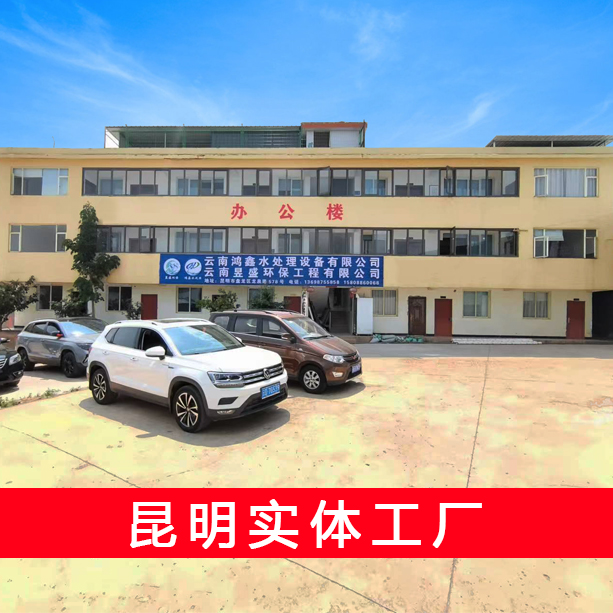 軟化水設(shè)備工作原理-云南鴻鑫水處理設(shè)備-昆明軟化設(shè)備水源頭廠(chǎng)家